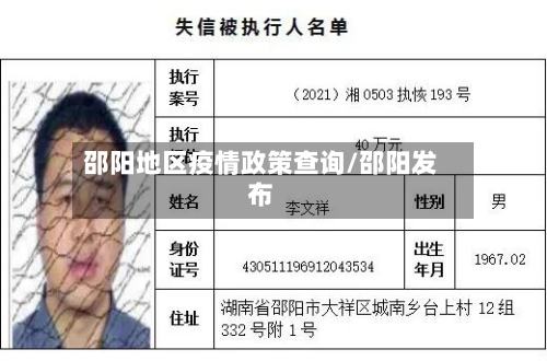 邵阳地区疫情政策查询/邵阳发布-第2张图片