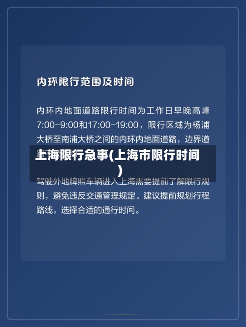 上海限行急事(上海市限行时间)-第2张图片