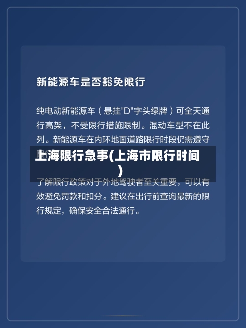 上海限行急事(上海市限行时间)