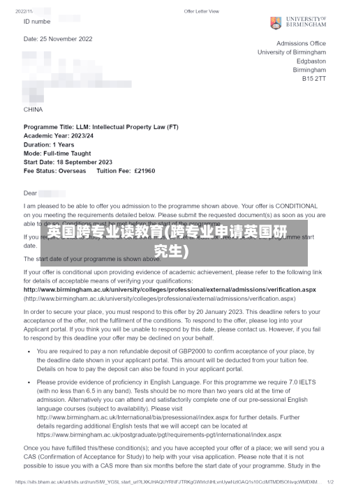英国跨专业读教育(跨专业申请英国研究生)-第2张图片