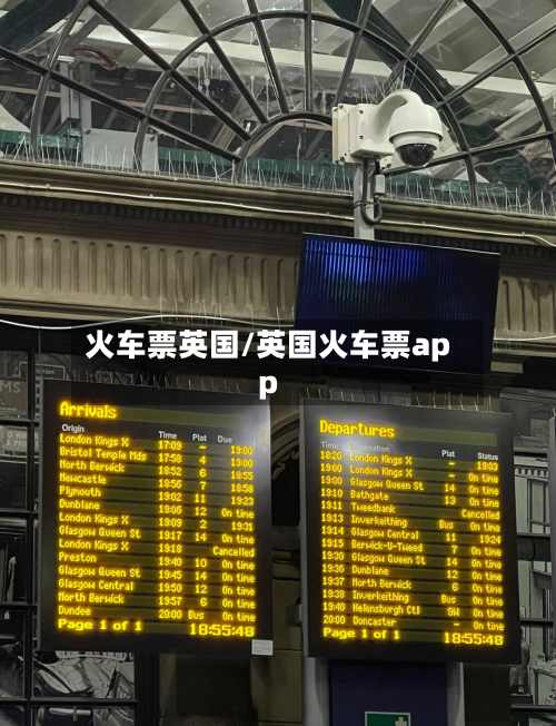 火车票英国/英国火车票app-第2张图片