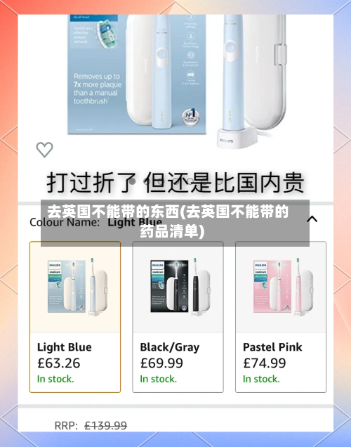 去英国不能带的东西(去英国不能带的药品清单)