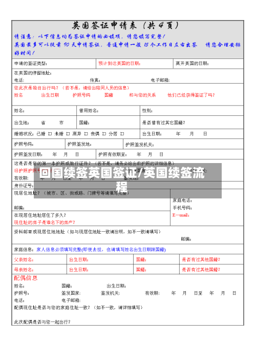 回国续签英国签证/英国续签流程
