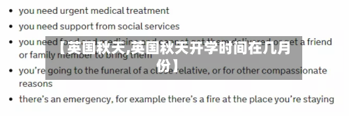 【英国秋天,英国秋天开学时间在几月份】-第2张图片