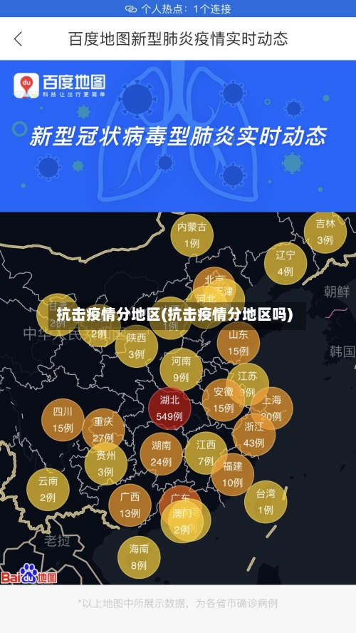 抗击疫情分地区(抗击疫情分地区吗)-第3张图片