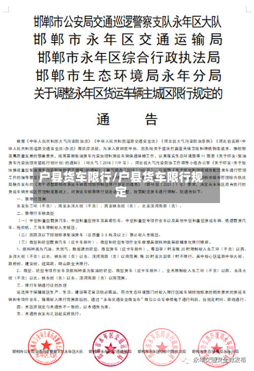 户县货车限行/户县货车限行规定