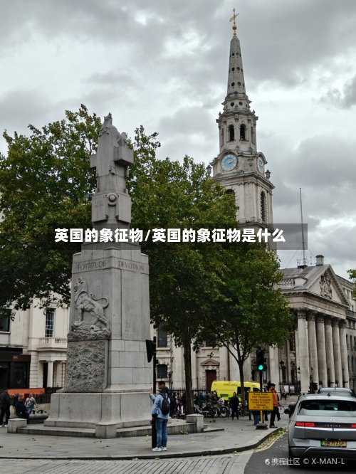 英国的象征物/英国的象征物是什么