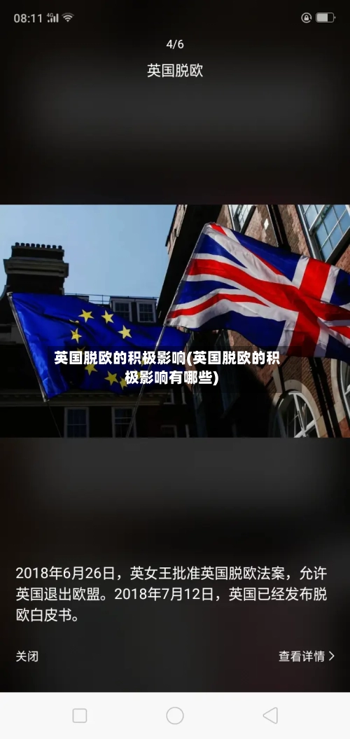 英国脱欧的积极影响(英国脱欧的积极影响有哪些)