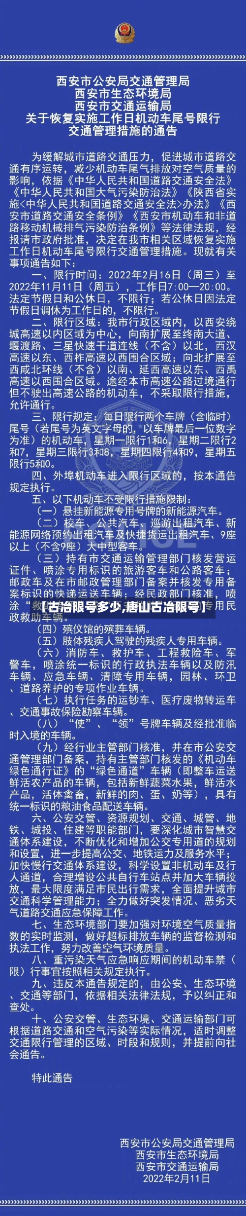 【古冶限号多少,唐山古冶限号】