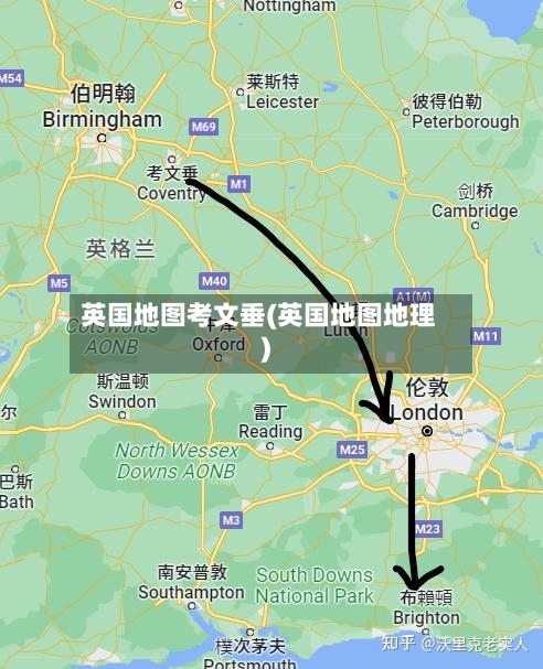 英国地图考文垂(英国地图地理)