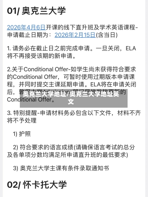 奥克兰大学地址/奥克兰大学地址英文-第2张图片
