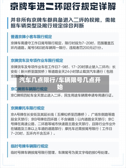 汽车几点限行/车辆限号几点开始-第3张图片