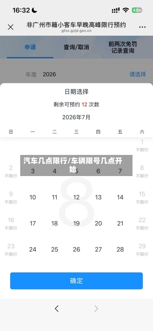 汽车几点限行/车辆限号几点开始-第2张图片