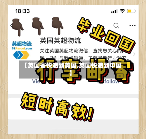 【英国寄快递到美国,英国快递到中国】-第3张图片