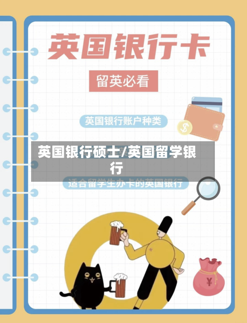 英国银行硕士/英国留学银行