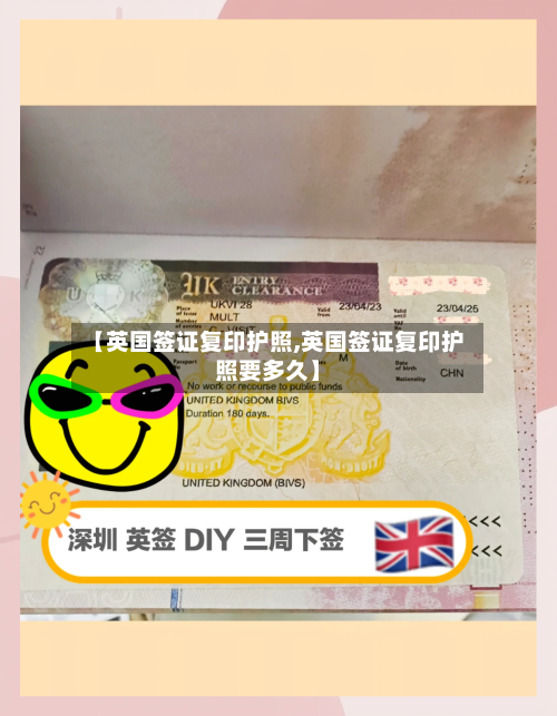 【英国签证复印护照,英国签证复印护照要多久】