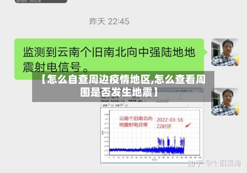 【怎么自查周边疫情地区,怎么查看周围是否发生地震】-第3张图片