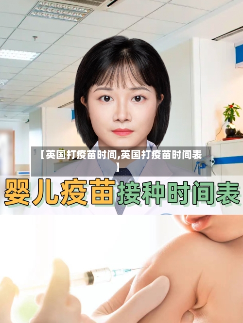 【英国打疫苗时间,英国打疫苗时间表】-第2张图片