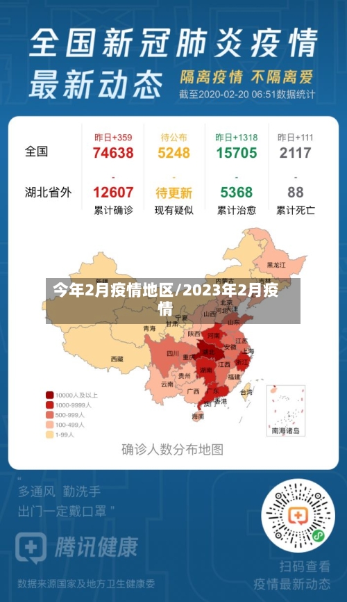 今年2月疫情地区/2023年2月疫情-第2张图片