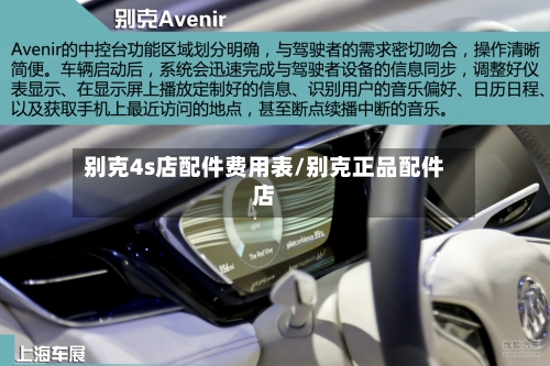 别克4s店配件费用表/别克正品配件店