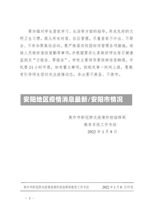 安阳地区疫情消息最新/安阳市情况-第2张图片