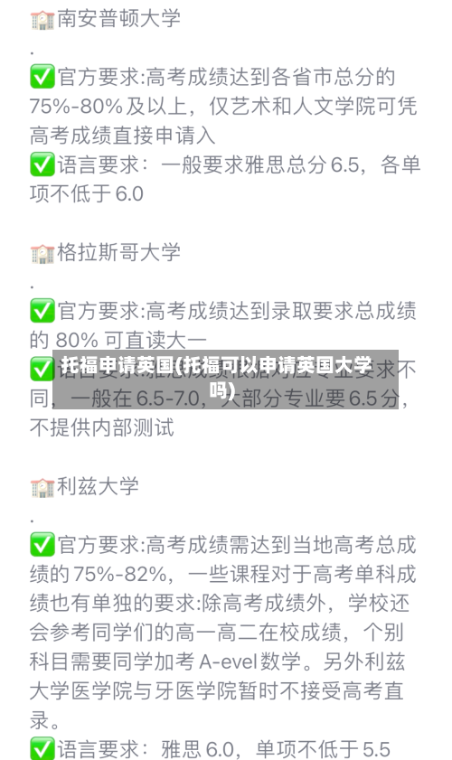 托福申请英国(托福可以申请英国大学吗)