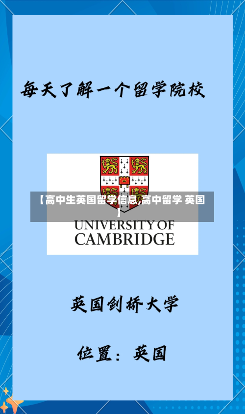 【高中生英国留学信息,高中留学 英国】-第2张图片