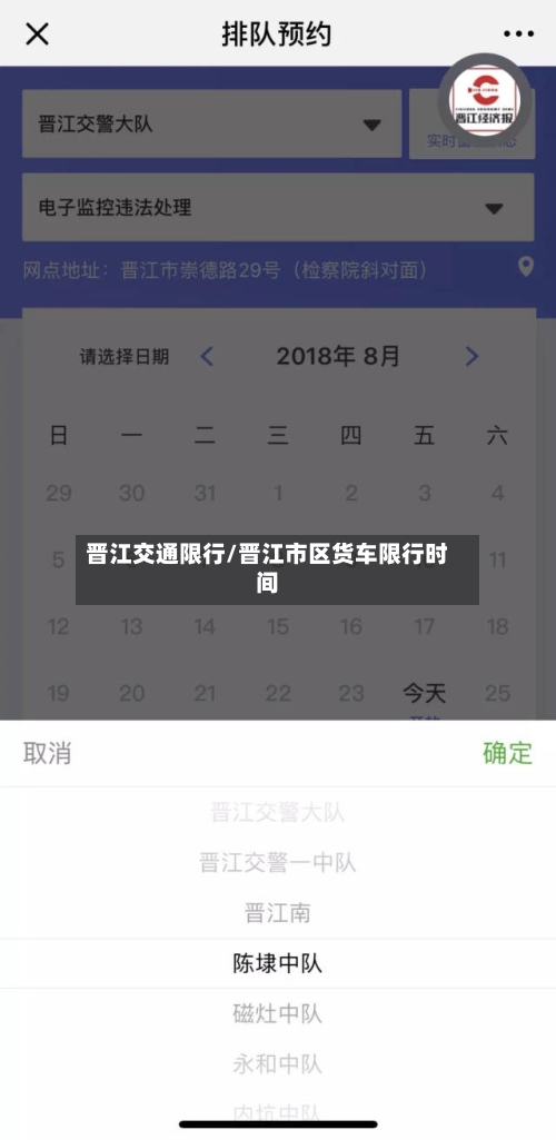 晋江交通限行/晋江市区货车限行时间-第2张图片