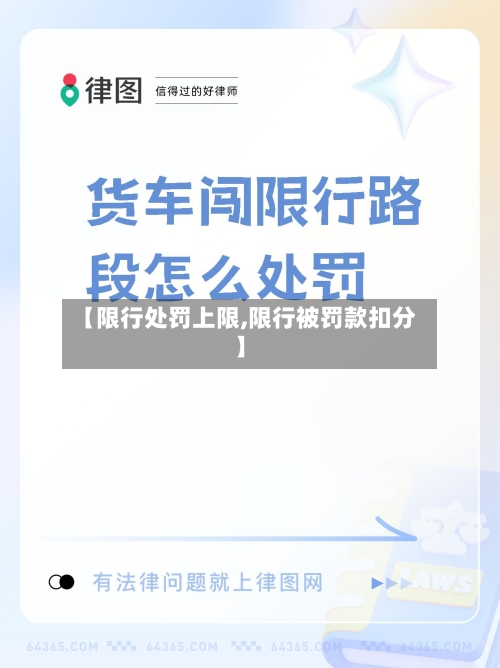 【限行处罚上限,限行被罚款扣分】-第3张图片