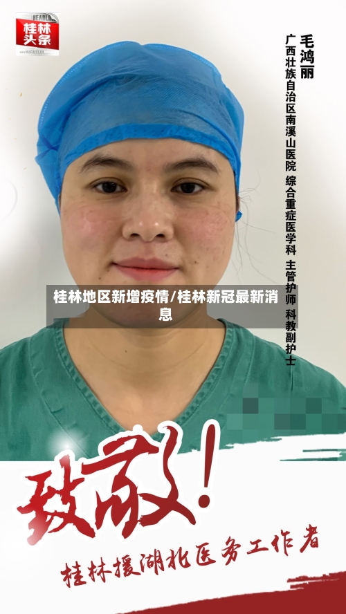 桂林地区新增疫情/桂林新冠最新消息