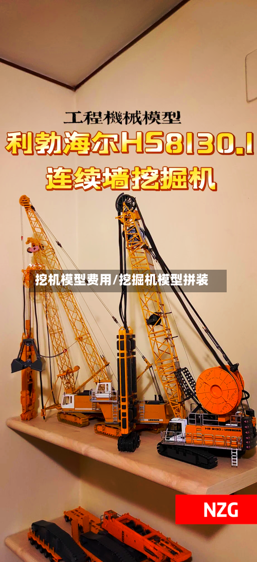 挖机模型费用/挖掘机模型拼装-第2张图片