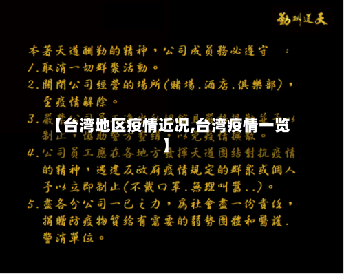 【台湾地区疫情近况,台湾疫情一览】-第2张图片