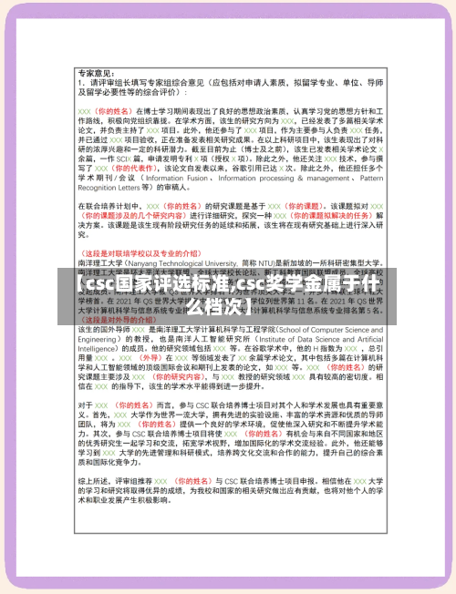 【csc国家评选标准,csc奖学金属于什么档次】-第2张图片