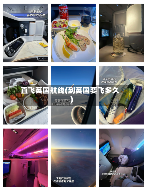 直飞英国航线(到英国要飞多久)-第3张图片