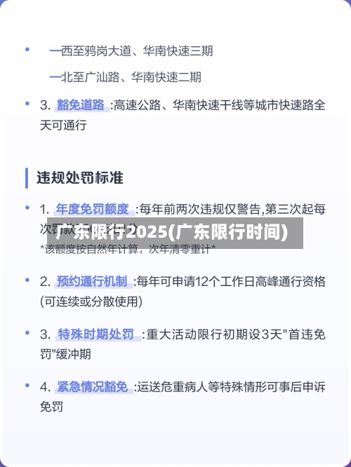 广东限行2025(广东限行时间)