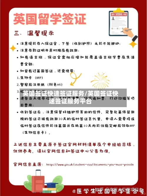 英国签证快速签证服务/英国签证快速签证服务平台