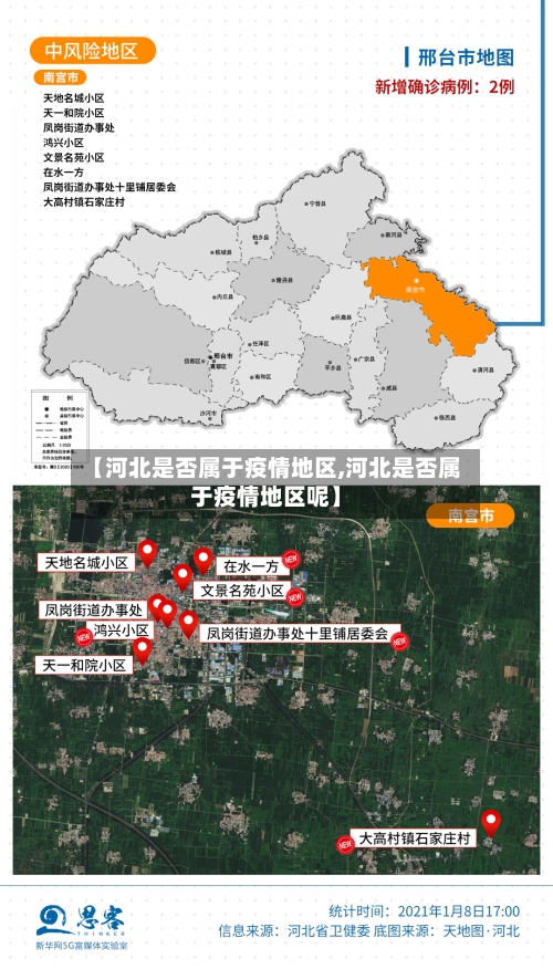 【河北是否属于疫情地区,河北是否属于疫情地区呢】