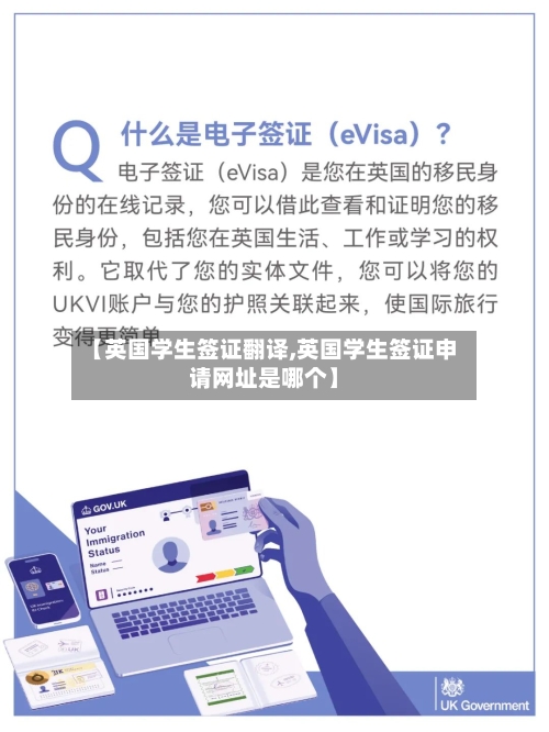 【英国学生签证翻译,英国学生签证申请网址是哪个】