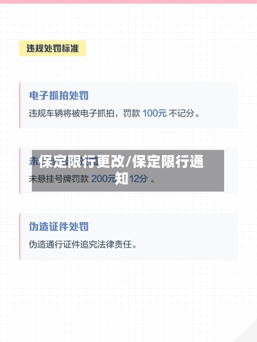 保定限行更改/保定限行通知