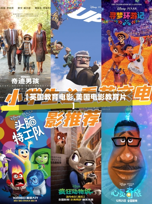 【英国教育电影,美国电影教育片】