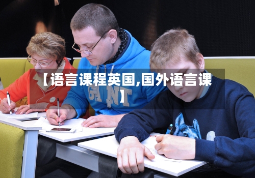 【语言课程英国,国外语言课】-第3张图片