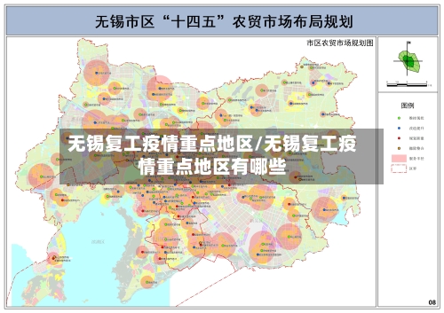 无锡复工疫情重点地区/无锡复工疫情重点地区有哪些-第2张图片