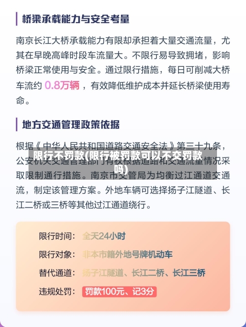 限行不罚款(限行被罚款可以不交罚款吗)-第3张图片