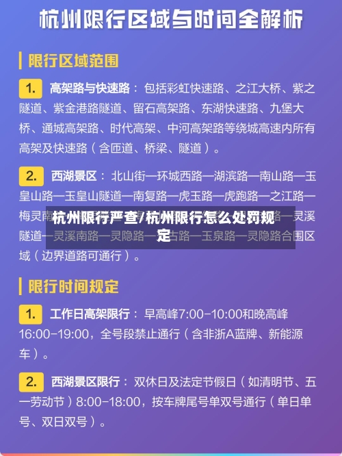 杭州限行严查/杭州限行怎么处罚规定-第3张图片