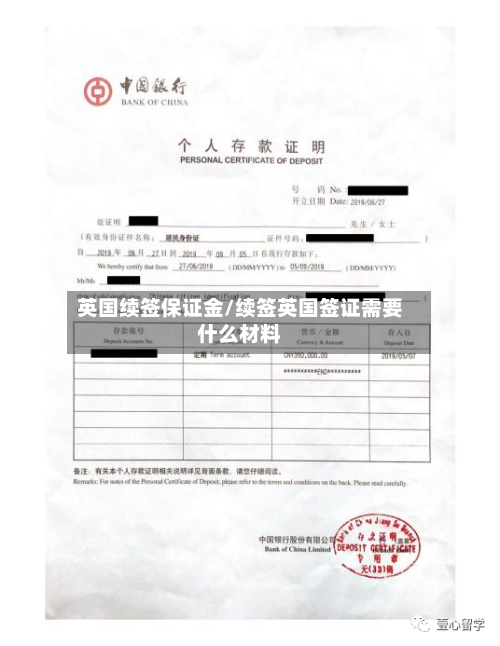 英国续签保证金/续签英国签证需要什么材料