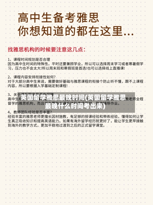英国留学雅思最晚时间(英国留学雅思最晚什么时间考出来)-第3张图片