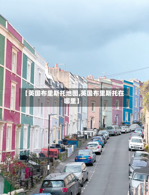 【英国布里斯托地图,英国布里斯托在哪里】-第2张图片