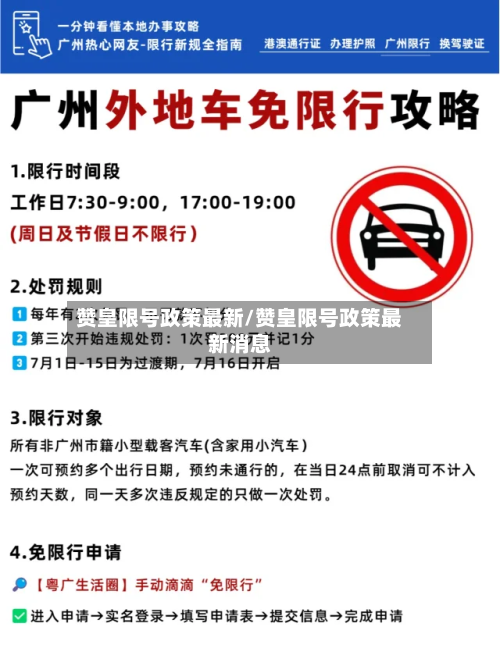 赞皇限号政策最新/赞皇限号政策最新消息