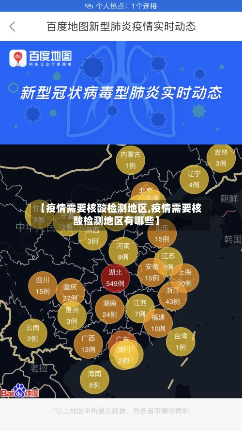 【疫情需要核酸检测地区,疫情需要核酸检测地区有哪些】-第3张图片