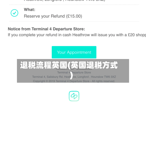 退税流程英国(英国退税方式)-第2张图片